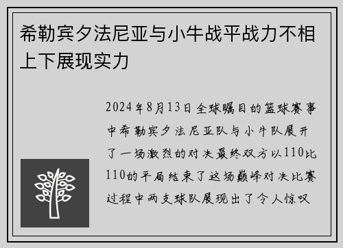 希勒宾夕法尼亚与小牛战平战力不相上下展现实力