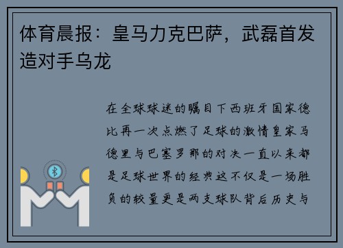 体育晨报：皇马力克巴萨，武磊首发造对手乌龙