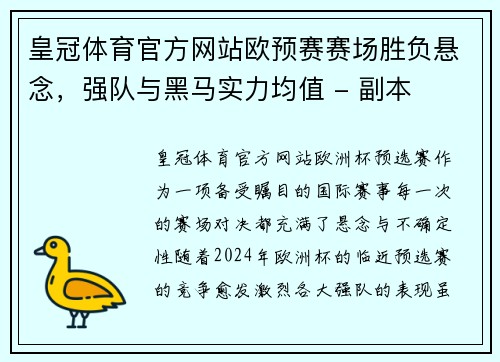 皇冠体育官方网站欧预赛赛场胜负悬念，强队与黑马实力均值 - 副本