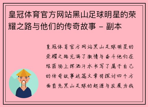 皇冠体育官方网站黑山足球明星的荣耀之路与他们的传奇故事 - 副本