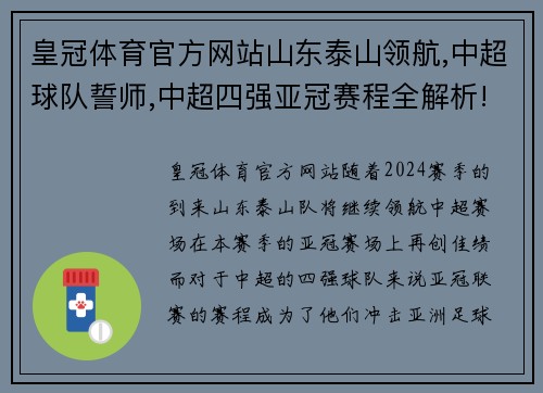 皇冠体育官方网站山东泰山领航,中超球队誓师,中超四强亚冠赛程全解析!