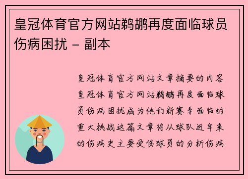 皇冠体育官方网站鹈鹕再度面临球员伤病困扰 - 副本