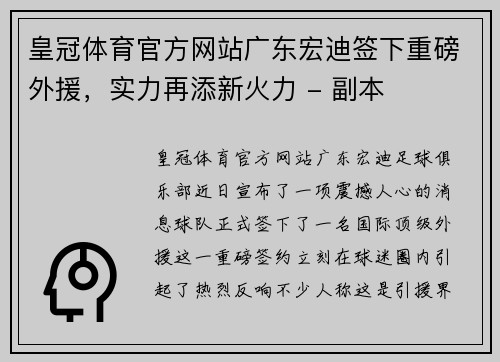 皇冠体育官方网站广东宏迪签下重磅外援，实力再添新火力 - 副本
