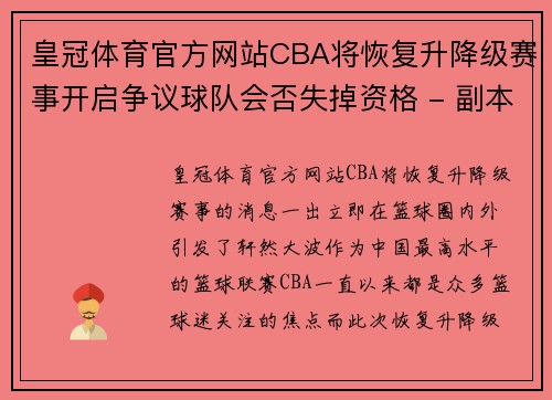 皇冠体育官方网站CBA将恢复升降级赛事开启争议球队会否失掉资格 - 副本