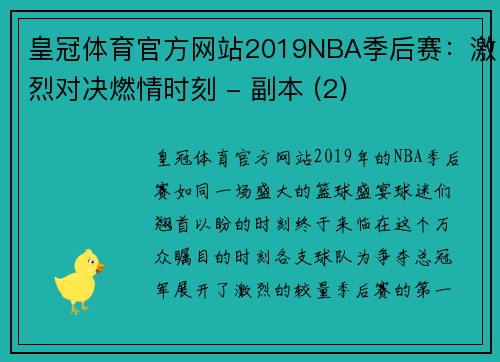 皇冠体育官方网站2019NBA季后赛：激烈对决燃情时刻 - 副本 (2)
