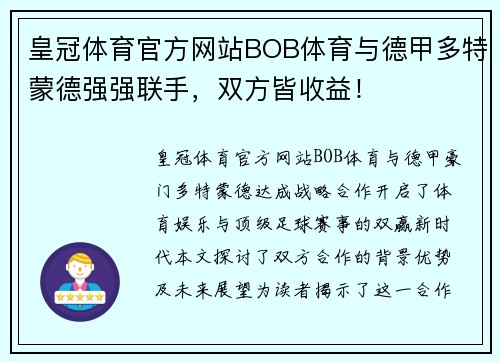 皇冠体育官方网站BOB体育与德甲多特蒙德强强联手，双方皆收益！