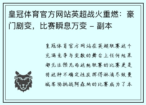 皇冠体育官方网站英超战火重燃：豪门剧变，比赛瞬息万变 - 副本