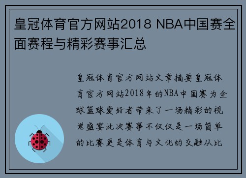 皇冠体育官方网站2018 NBA中国赛全面赛程与精彩赛事汇总