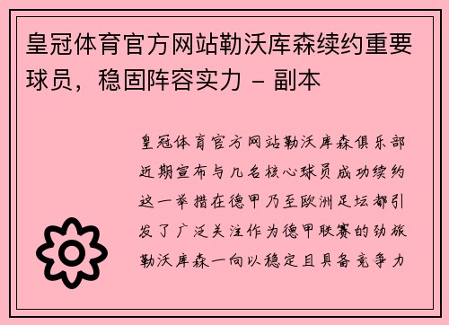 皇冠体育官方网站勒沃库森续约重要球员，稳固阵容实力 - 副本
