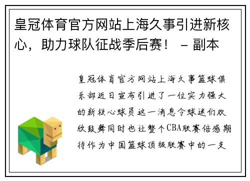 皇冠体育官方网站上海久事引进新核心，助力球队征战季后赛！ - 副本