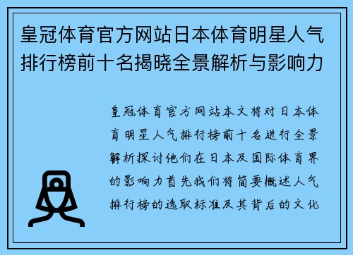 皇冠体育官方网站日本体育明星人气排行榜前十名揭晓全景解析与影响力探讨