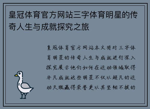 皇冠体育官方网站三字体育明星的传奇人生与成就探究之旅