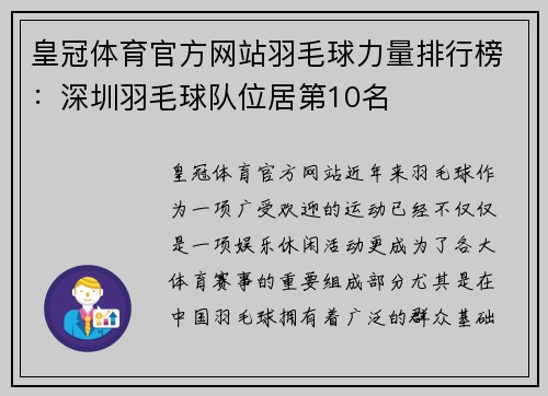 皇冠体育官方网站羽毛球力量排行榜：深圳羽毛球队位居第10名